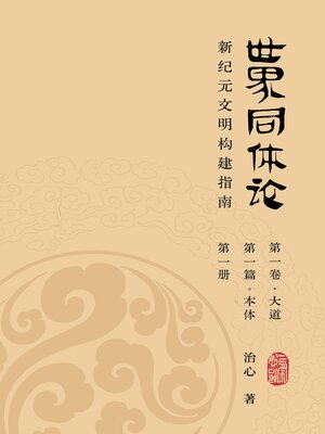 cover image of World Oneness Theory